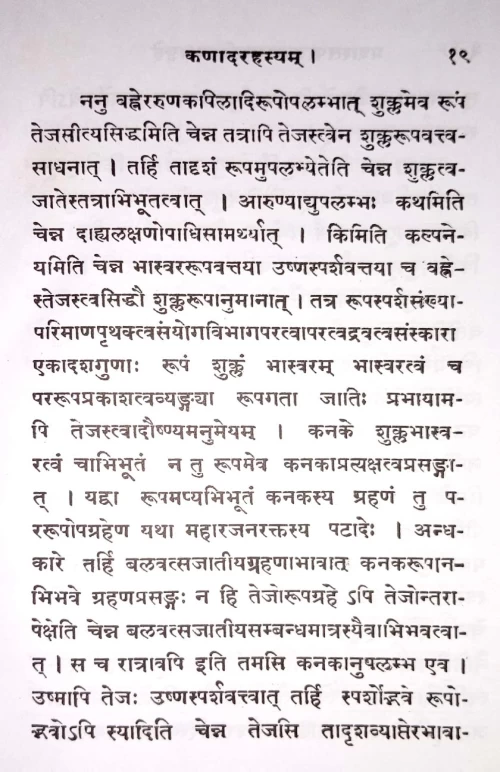 Prashastapadabhasya Tikasamgraha